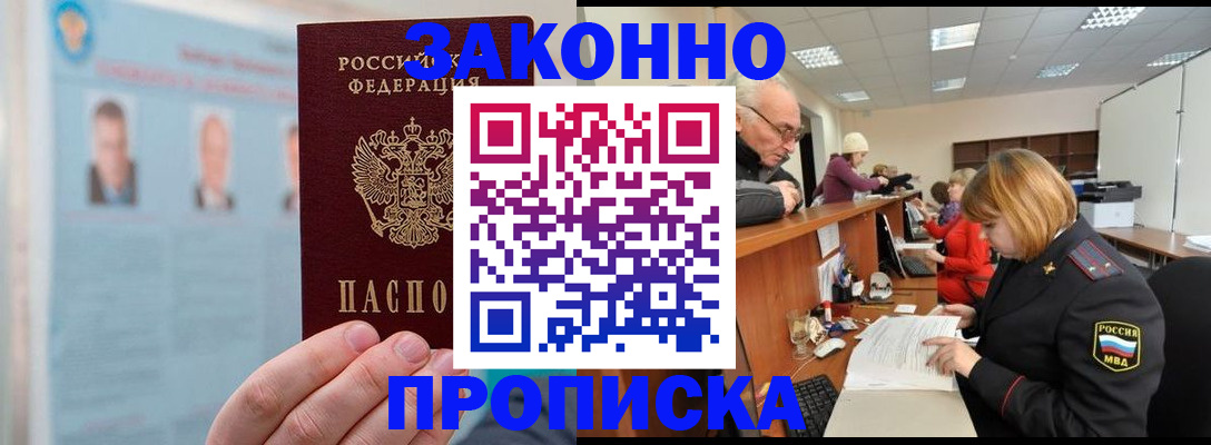 временная регистрация для всех в Реже