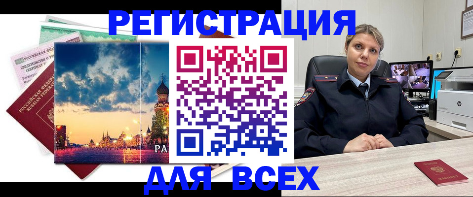 прописка 2025 в Реже