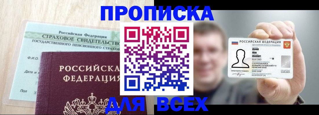 прописка регистрация в Реже