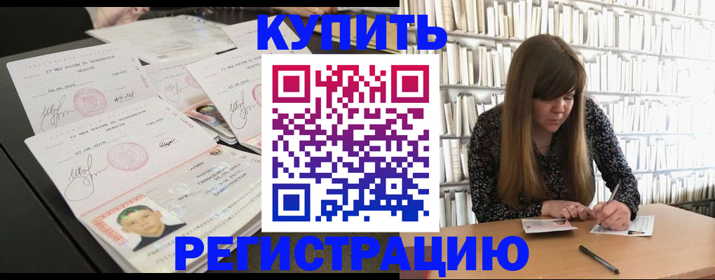 прописка 2025 в Реже