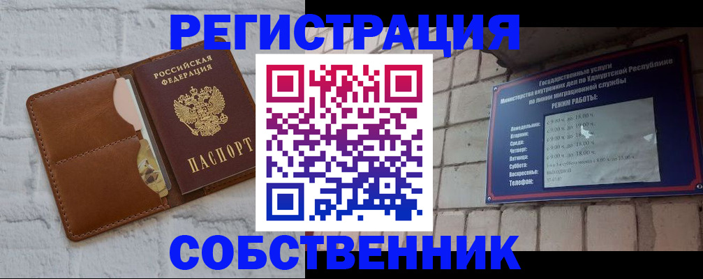 прописка 2025 в Реже