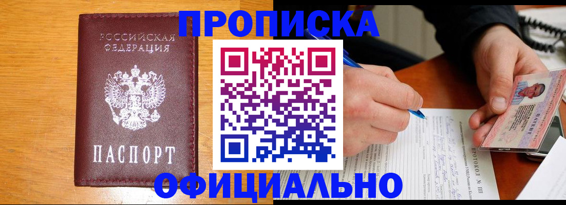 прописка для кредита в Реже