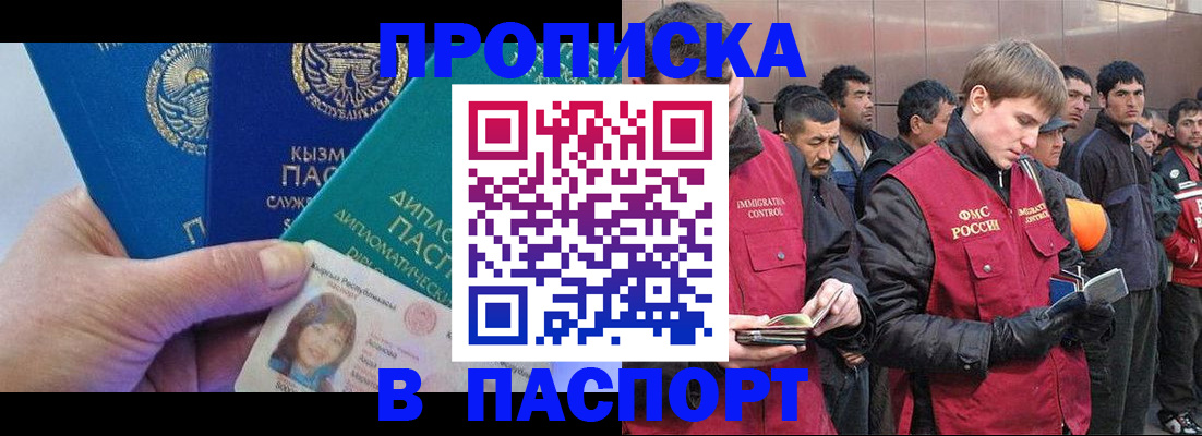 прописка паспорт в Реже